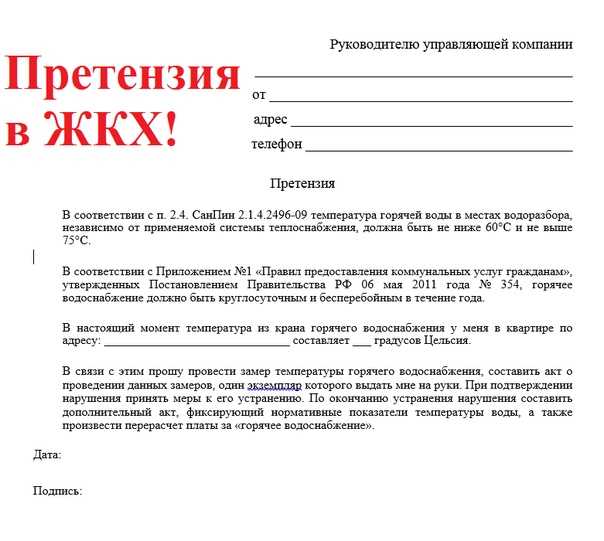 Жалоба в прокуратуру на бездействие управляющей компании по отоплению образец