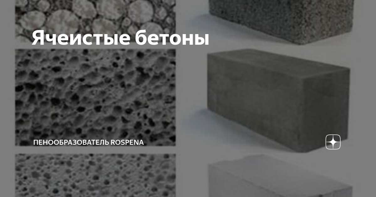 Силикатный бетон: описание, характеристики, разновидности, применение и технология изготовления