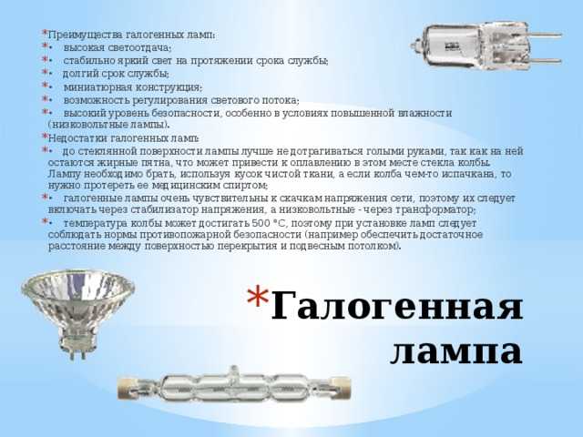 Блок защиты галогенных ламп. выбор, установка, подключение. – самэлектрик.ру