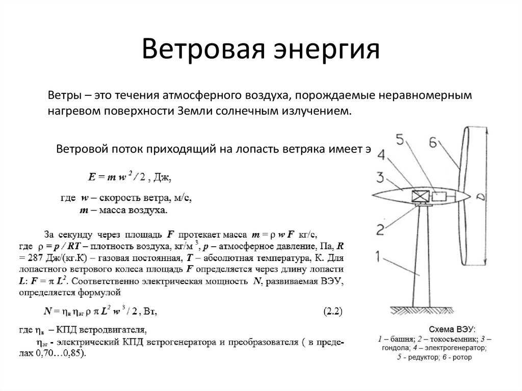 Расчет выработки энергии ветрогенератором