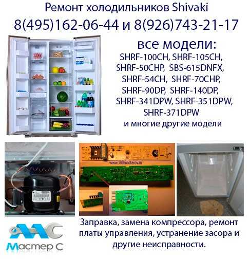 Холодильники shivaki: отзывы, топ-5 лучших моделей, плюсы и минусы - все об инженерных системах