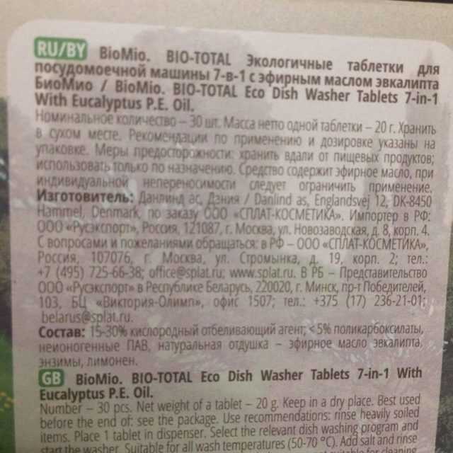 Экологичные таблетки `biomio` bio-total для посудомоечной машины с эфирным маслом эвкалипта 12 шт