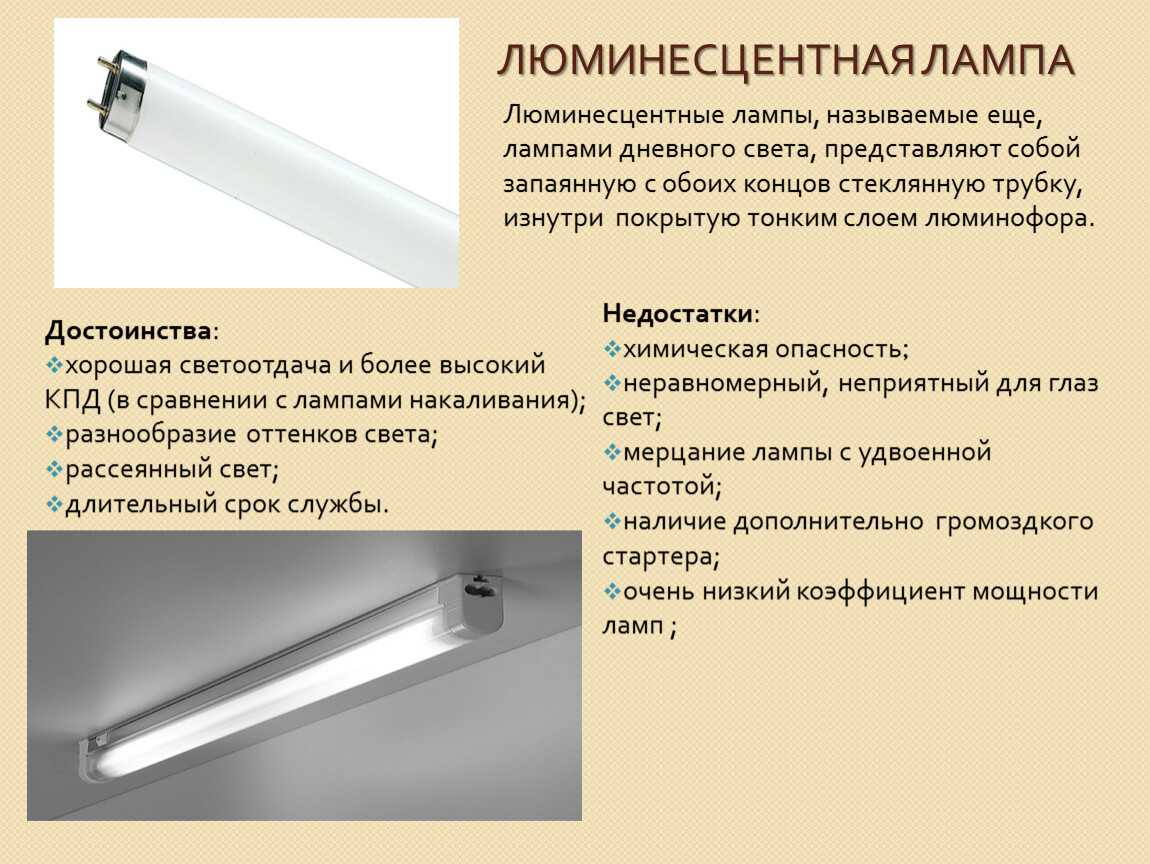 Замена люминесцентных ламп на светодиодные: какая выгода? плюсы и минусы, схемы