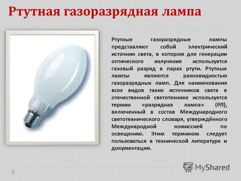 Люминесцентных ламп вес. мро 6-99. методика расчета объемов образования отходов. отработанные ртутьсодержащие лампы