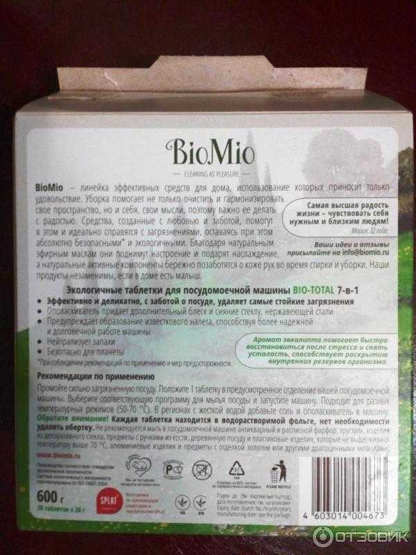 Biomio (биомио) таблетки для посудомоечной машины с эфирным маслом эвкалипта №12