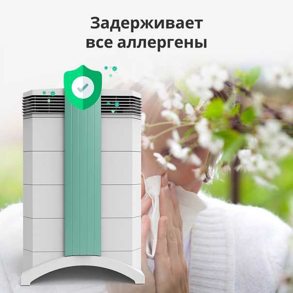 Польза очистителя воздуха для аллергиков и астматиков — домашние советы