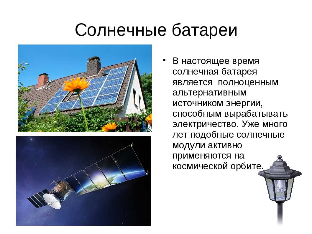 Использование солнечной энергии