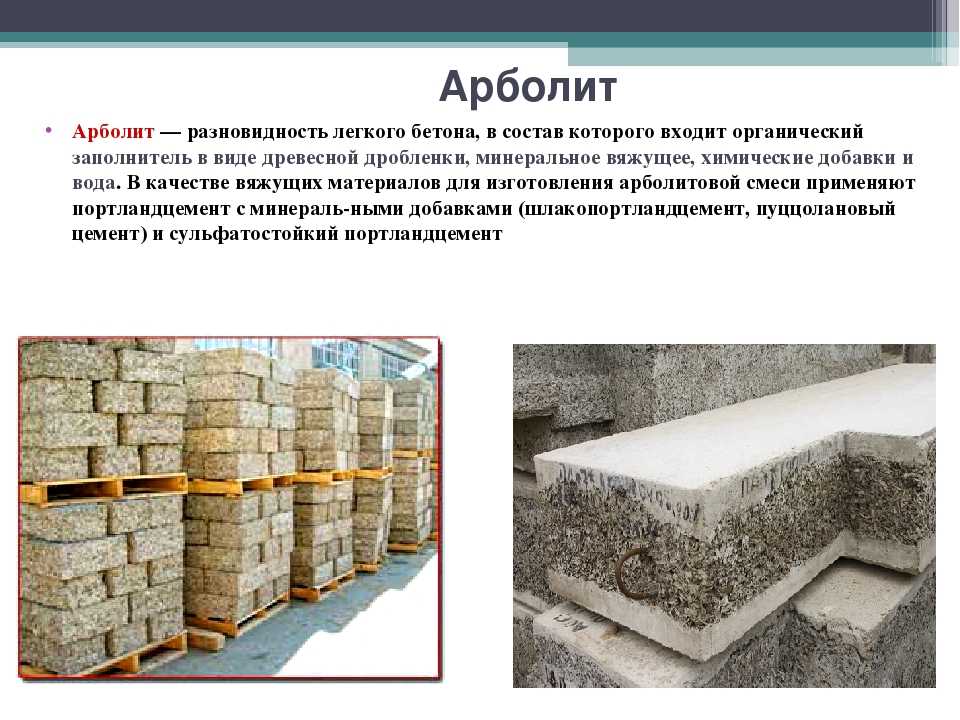 Легкий бетон: характеристики, виды и приготовление