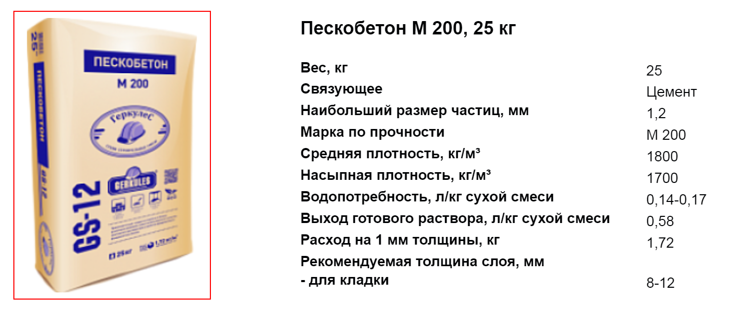 Пескобетон м300: инструкция по применению, состав и пропорции, расход на 1м2