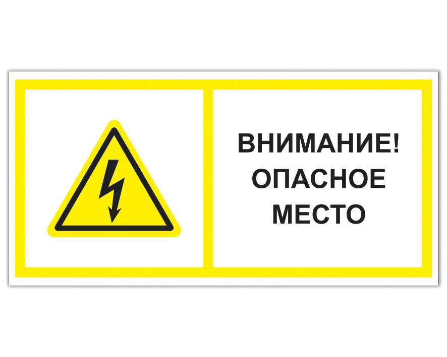 Плакаты по электробезопасности как средства защиты в электроустановках Виды знаков электробезопасности запрещающие, предупреждающие, предписывающие, указательные Когда, где и при каких условиях необходимо вывешивать плакаты Варианты средств защиты, создан