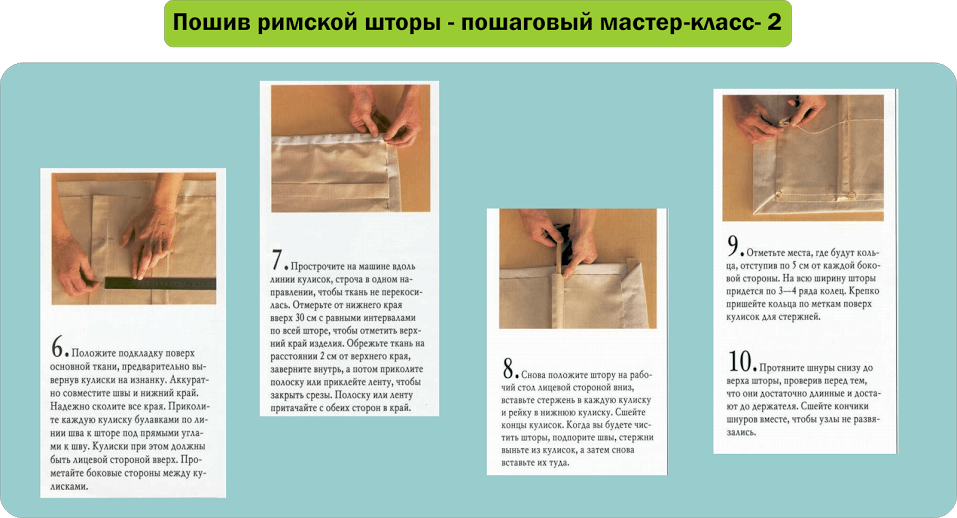 Как сшить рулонные шторы своими руками: пошаговая инструкция