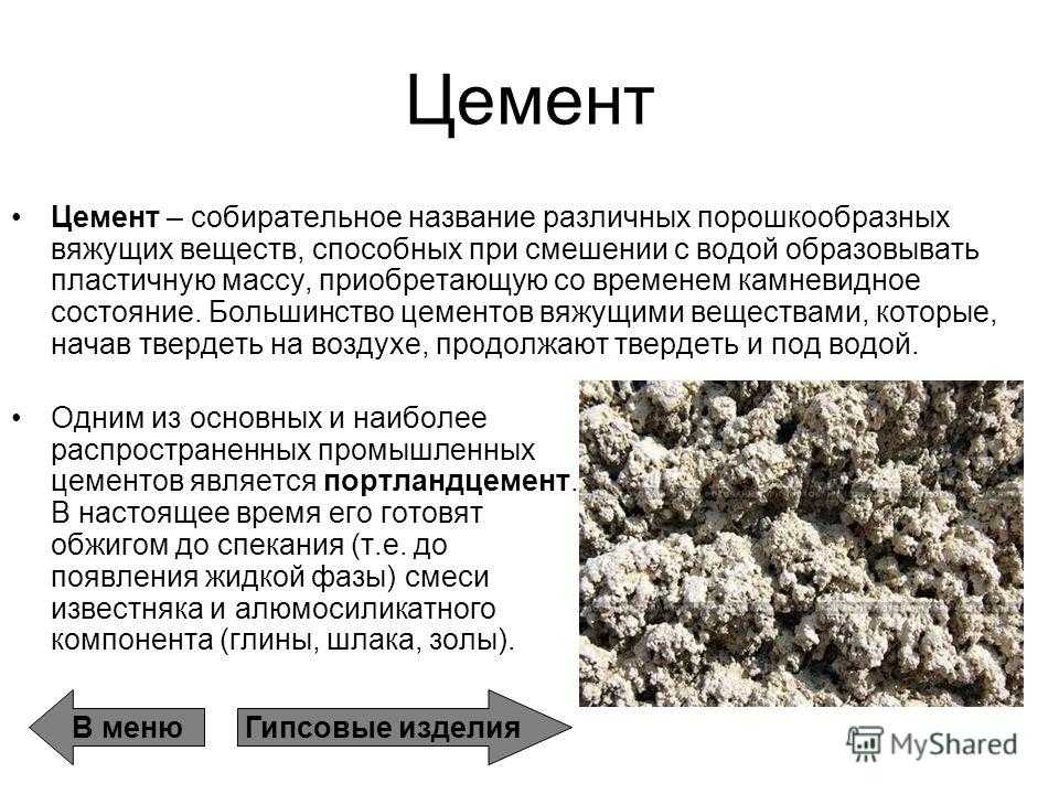 Цемент: состав, характеристики, виды, технология и этапы изготовления