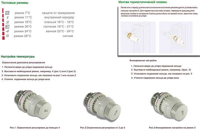Вентиль термостатический: принцип работы, регулировка и установка