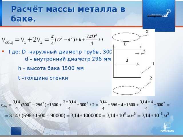 Как узнать вес по диаметру и толщине стенки трубы - формулы и примеры расчета