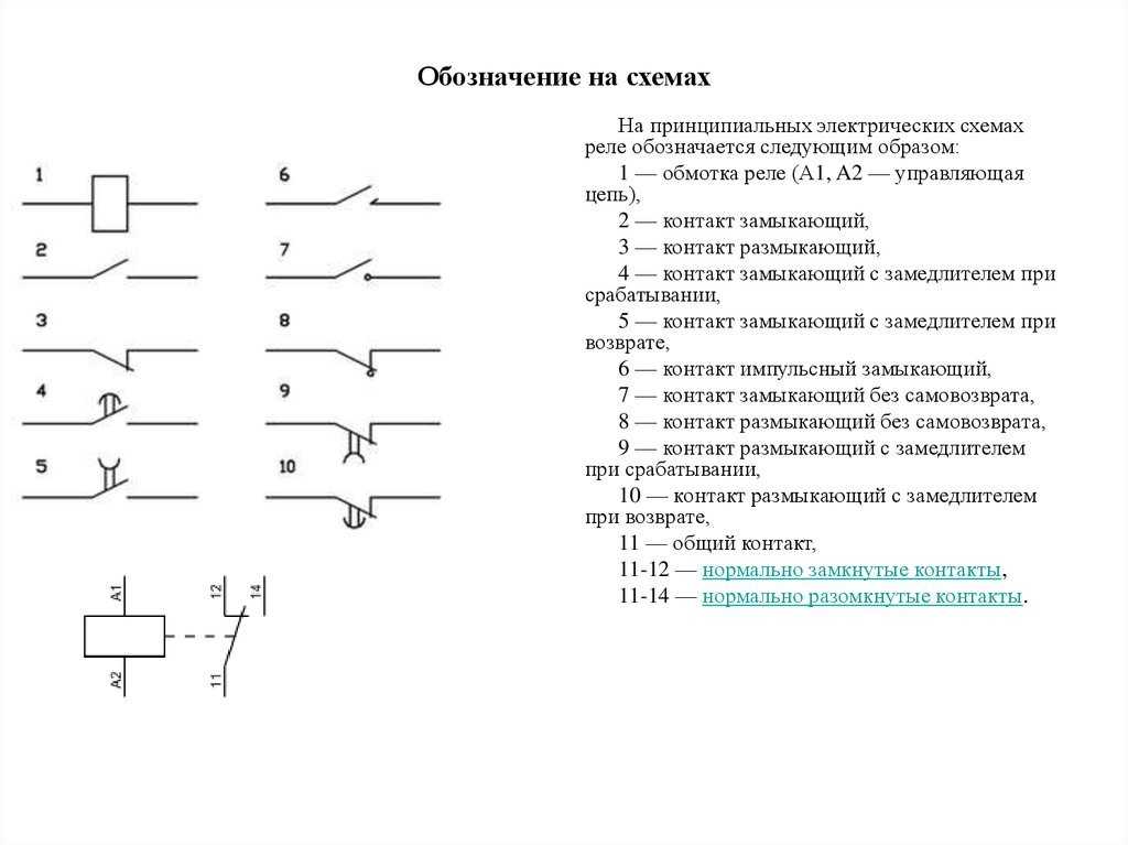 Обозначения в эл. схемах. стандарт уго: элементы электрической цепи и их условные обозначения