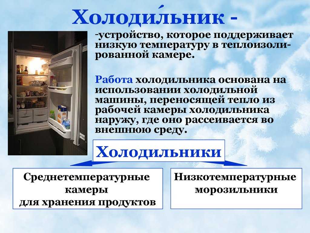 Принцип работы бытовых холодильников - детальный разбор