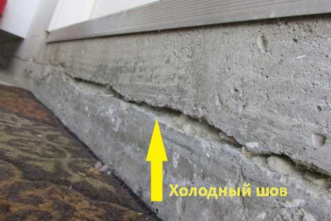 Устройство холодных (рабочих) швов при бетонировании
