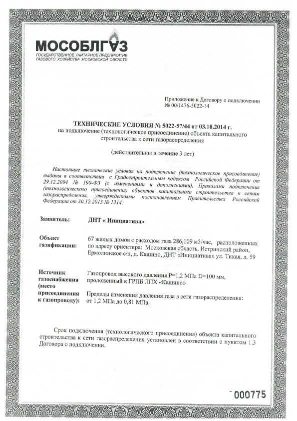 Постановление правительства рф от 1 ноября 2021 г. № 1898 "об утверждении правил технологического присоединения к магистральным газопроводам"