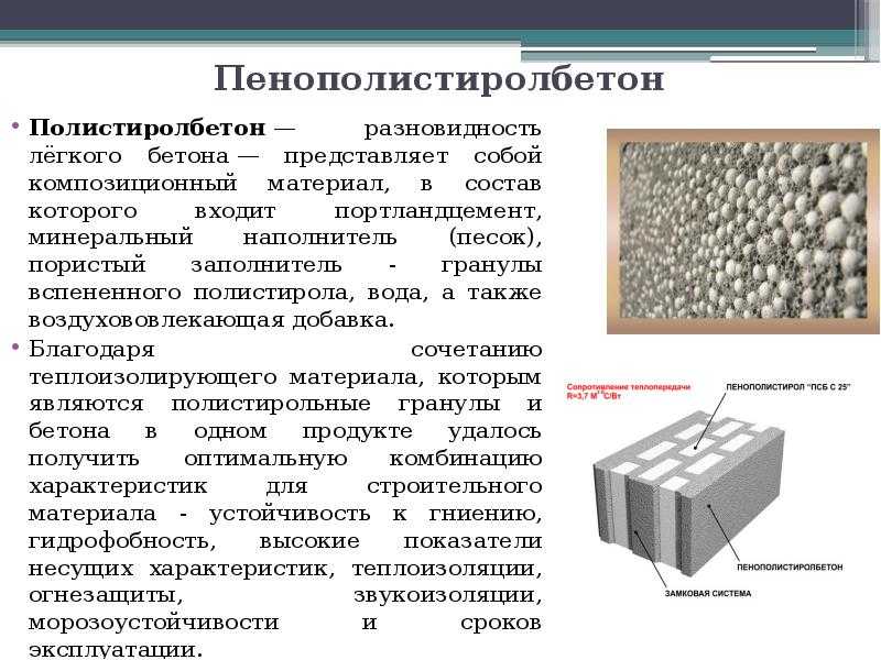 Легкий бетон - виды, свойства, состав, применение и виды заполнителей
