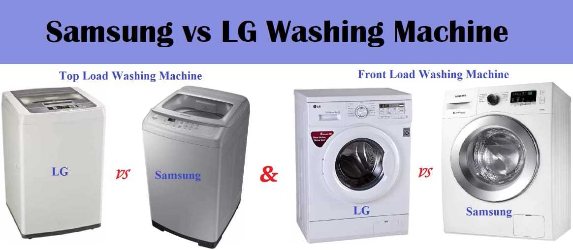 Какая стиральная машина лучше — самсунг или lg