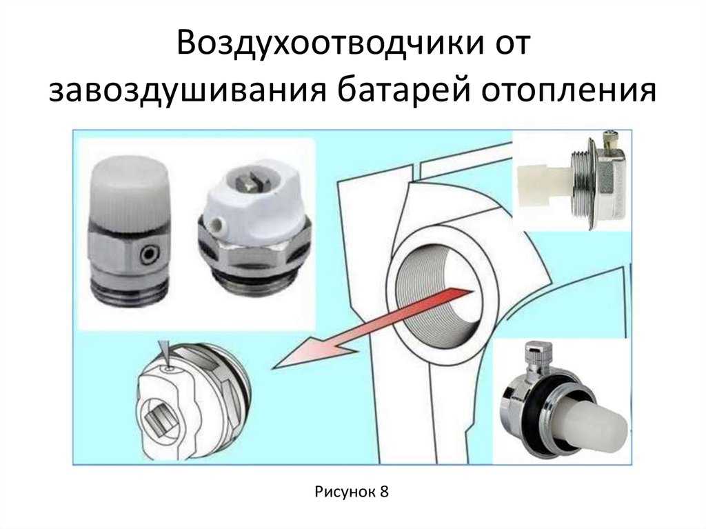 Клапан и кран маевского - устройство и принцип работы