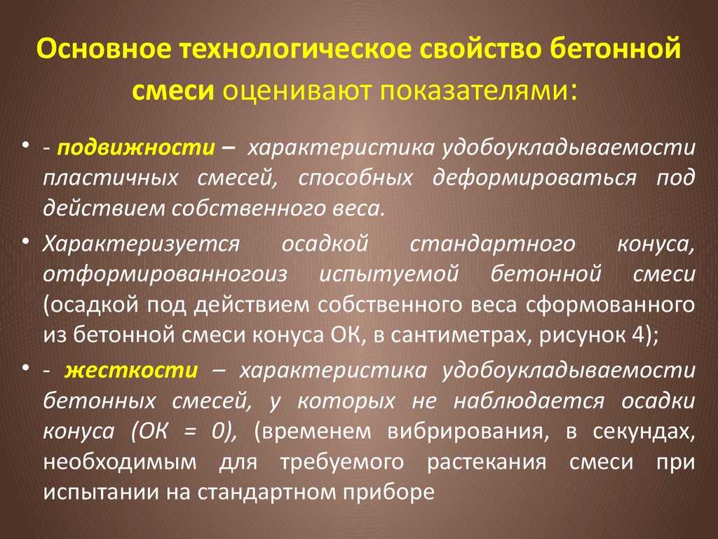 Марки и классы бетона, и цементных растворов, области примен...
