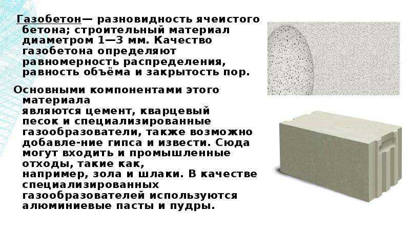 Состав бетона: соотношение компонентов для приготовления, как рассчитать марку