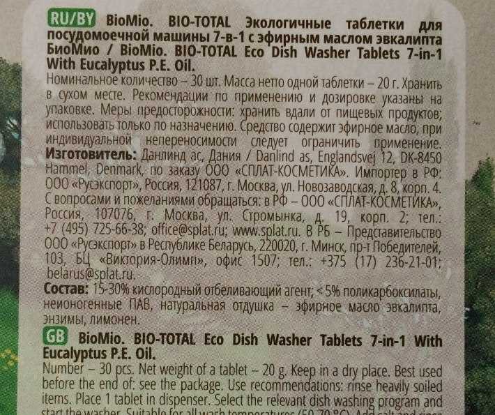 Biomio bio total таблетки для посудомойки — отзывы