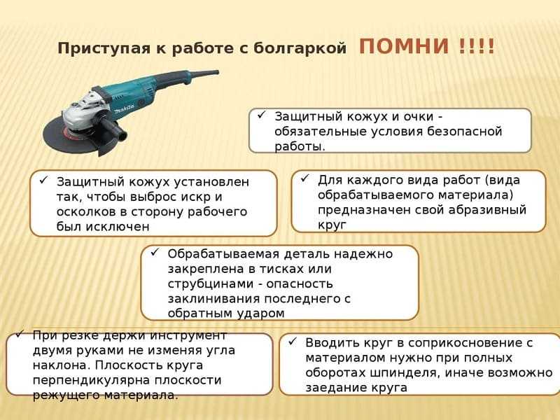 Как правильно работать с болгаркой — меры безопасности + инструкция по эксплуатации