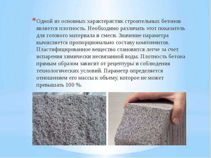 Мелкозернистый бетон