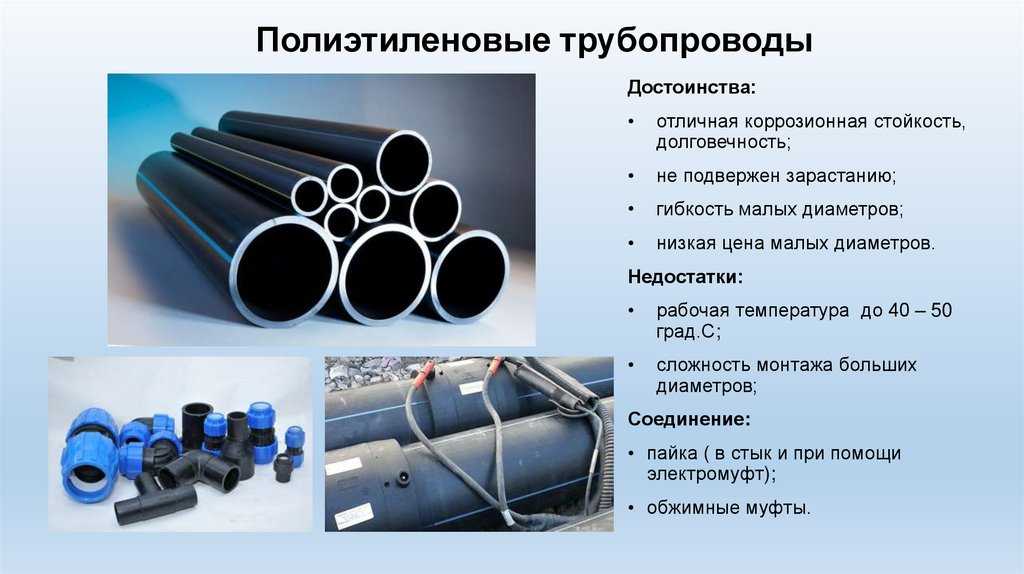 Трубы газовые полиэтиленовые: пэ трубы для газопровода, газоснабжения, виды газопроводных труб