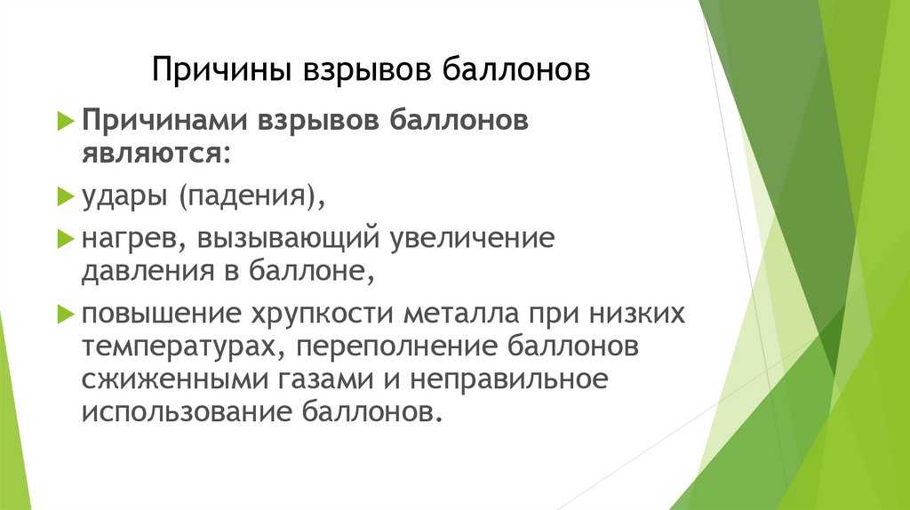 Взрыв баллона гбо — причины. можно ли предотвратить взрыв газового баллона? | гбошник