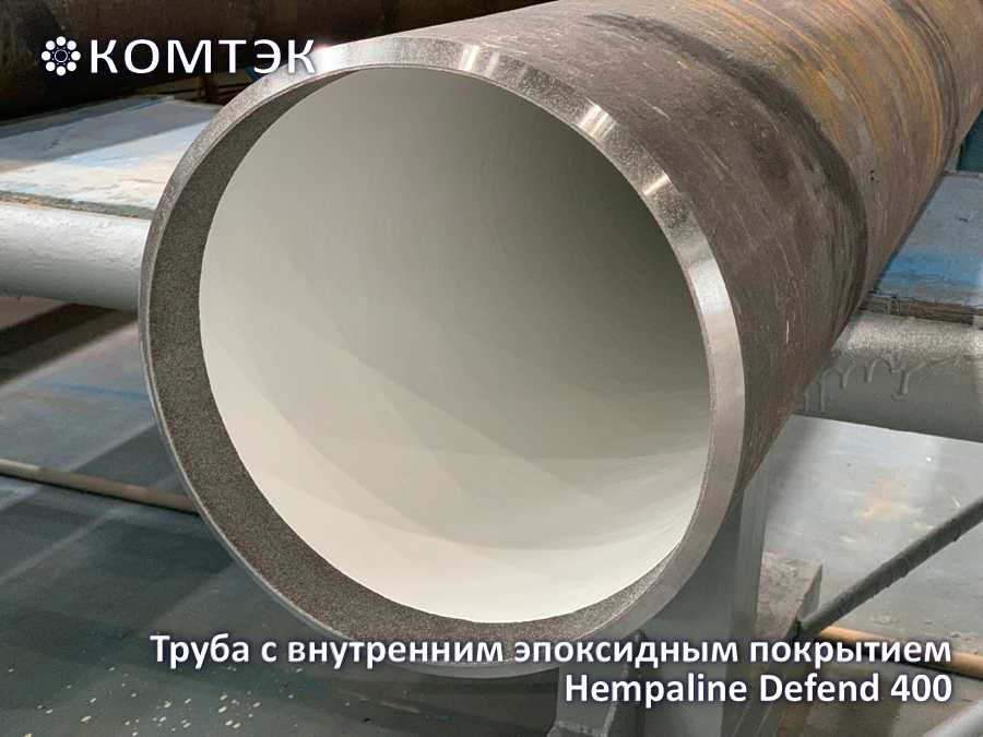 Внутренние защитные покрытия трубопроводов | corrosio.ru