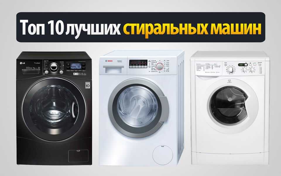 Лучшие фирмы стиральных машин