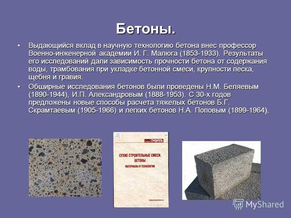 Изделия из легких бетонов: свойства материалов и сферы применения
    adblockrecovery.ru